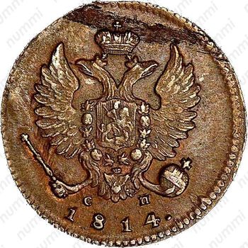 деньга 1814, ошибка - Аверс