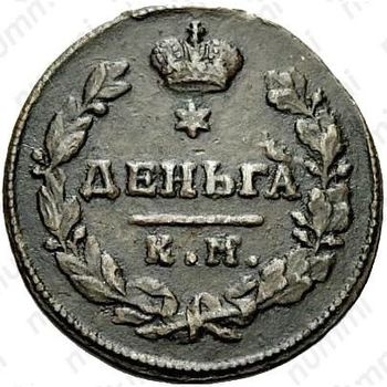 деньга 1817, КМ-АМ - Реверс