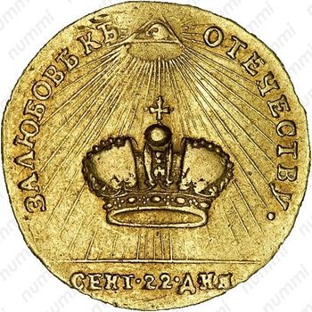 жетон 1762, в память коронации Императрицы Екатерины II, золото - Аверс