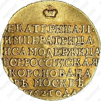 жетон 1762, в память коронации Императрицы Екатерины II, золото - Реверс