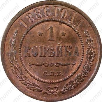 1 копейка 1886, СПБ - Реверс