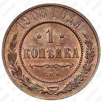1 копейка 1908, СПБ - Реверс