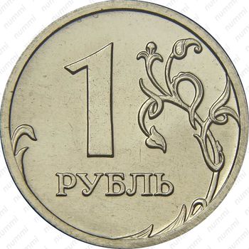 1 рубль 2007, ММД - Реверс