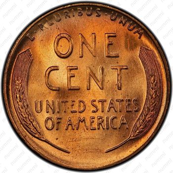 1 цент 1958 - Реверс