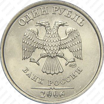 1 рубль 2006, СПМД - Аверс