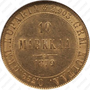 10 марок 1879, S - Реверс