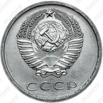 20 копеек 1979