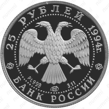 25 рублей 1994, балет, платина