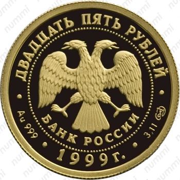 25 рублей 1999, Раймонда, сарацинский шейх Абдерахман