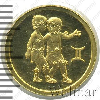 25 рублей 2003, Близнецы