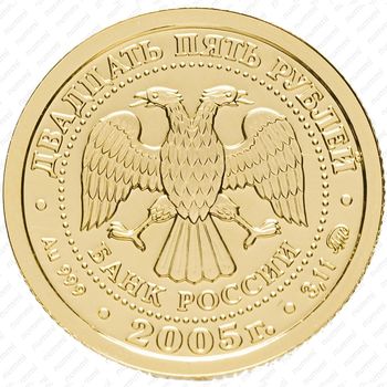 25 рублей 2005, Дева