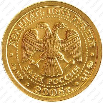 25 рублей 2005, Скорпион