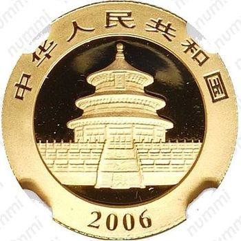 50 юаней 2006, панда