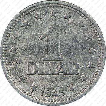 1 динар 1945