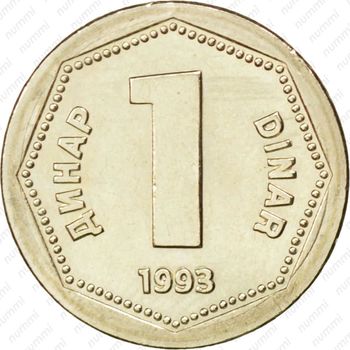1 динар 1993