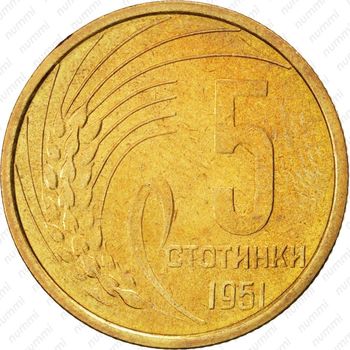 5 стотинок 1951