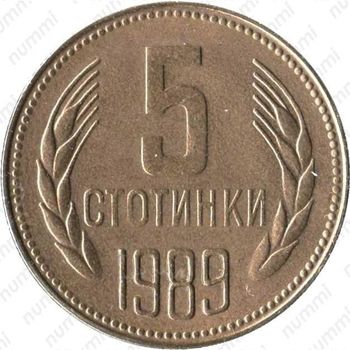 5 стотинок 1989