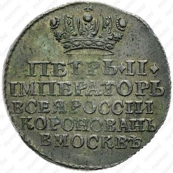 жетон 1728, в память коронации Императора Петра II, серебро - Реверс
