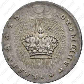 жетон 1730, в память коронации Императрицы Анны Иоанновны, серебро