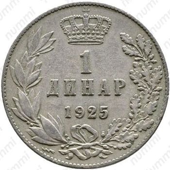 1 динар 1925