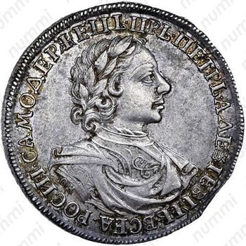 1 рубль 1718, OK-L, малая голова, арабески на груди - Аверс