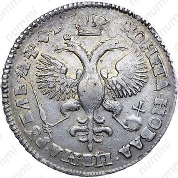 1 рубль 1719, портрет в латах, без инициалов медальера и знака минцмейстера, заклепки на груди, вышивка на рукаве - Реверс