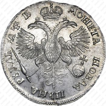 1 рубль 1720, OK, портрет в латах, с пряжкой и розеткой на плаще - Реверс