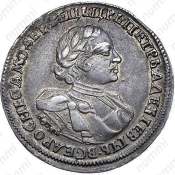 1 рубль 1720, OK, портрет в латах, с пряжкой на плаще, без арабесок на груди - Аверс