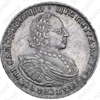 1 рубль 1720, портрет в наплечниках, без инициалов медальера, без пальмовой ветви на груди - Аверс