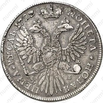 1 рубль 1727, СПБ, Екатерина, петербургский тип, сорочий хвост - Реверс