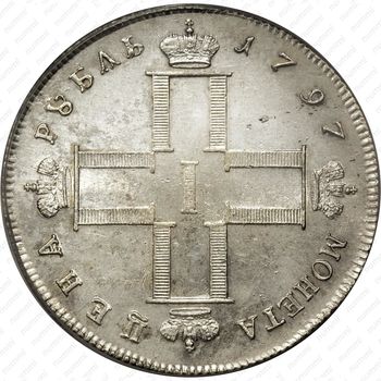 1 рубль 1797, СМ-ФЦ - Аверс
