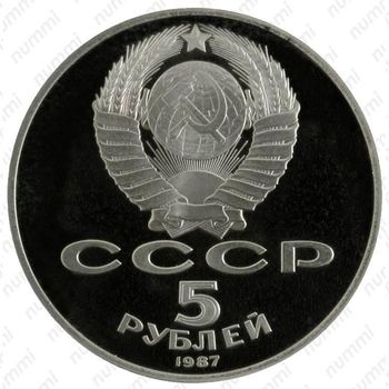 5 рублей 1987, 70 лет революции