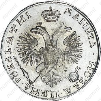 1 рубль 1718, без инициалов медальера и знака минцмейстера, без вышивки и арабесок на груди - Реверс