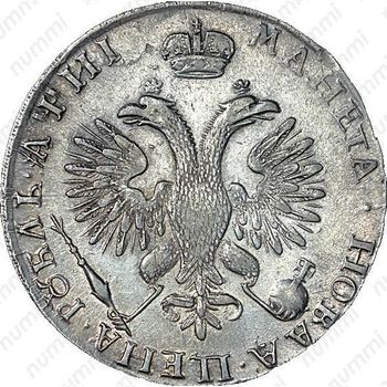 1 рубль 1718, OK, без знака минцмейстера, заклёпки на груди - Реверс