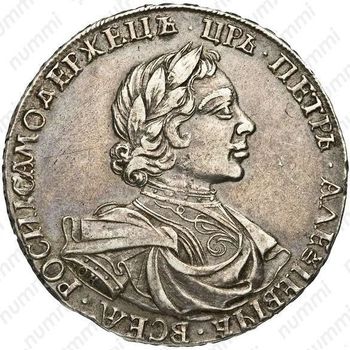 1 рубль 1719, OK-L, портрет в латах, арабески на груди - Аверс
