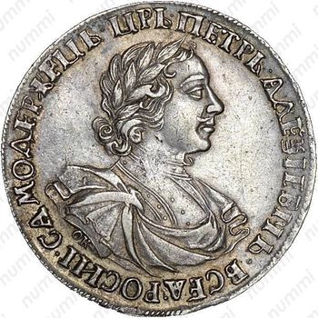 1 рубль 1719, OK-L, портрет в латах, заклепки на груди - Аверс