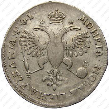 1 рубль 1719, OK, портрет в латах, без знака минцмейстера, без заклепок, арабесок и вышивки - Реверс