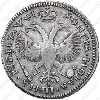 1 рубль 1719, портрет в латах, без инициалов медальера и знака минцмейстера, заклепки на груди и рукаве, розетка на плече - Реверс