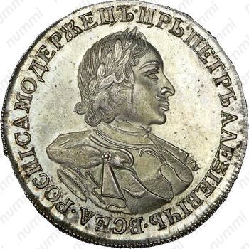 1 рубль 1720