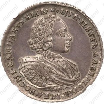 1 рубль 1720, портрет в наплечниках, без инициалов медальера, с пальмовой ветвью на груди - Аверс
