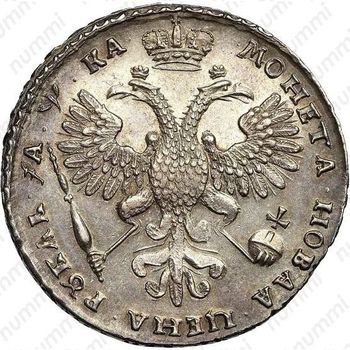 1 рубль 1721, K - Реверс