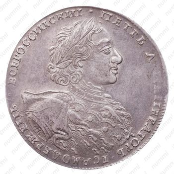 1 рубль 1723, OK, поясной портрет в горностаевой мантии, средний Андреевский крест, над головой точка