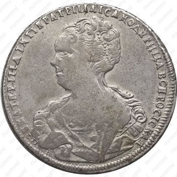 Серебряная монета 1 рубль 1725, СПБ, Екатерина I, петербургский тип, портрет влево, СПБ в начале круговой надписи аверса, "САМОДЕРИЦА"