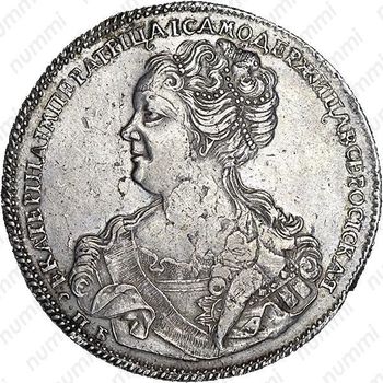 Серебряная монета 1 рубль 1725, СПБ, Екатерина I, петербургский тип, портрет влево, СПБ в начале круговой надписи аверса, "САМОДЕРЖИЦА"