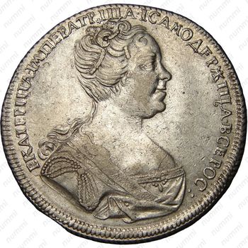 1 рубль 1726, СПБ, петербургский тип, портрет вправо, без локона на левом плече - Аверс