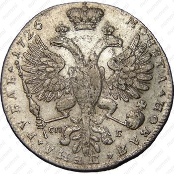 1 рубль 1726, СПБ, петербургский тип, портрет вправо, без локона на левом плече - Реверс