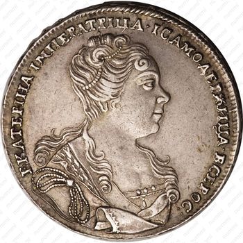 1 рубль 1727, Екатерина, московский тип, портрет вправо, под хвостом орла две звезды - Аверс