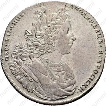 1 рубль 1727, Петр II, петербургский тип, без обозначения монетного двора - Аверс