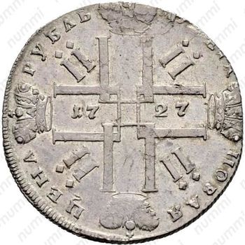 1 рубль 1727, Петр II, петербургский тип, без обозначения монетного двора - Реверс