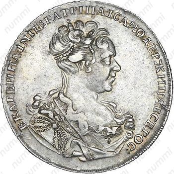 1 рубль 1727, СПБ, Екатерина, петербургский тип, портрет с высокой прической - Аверс